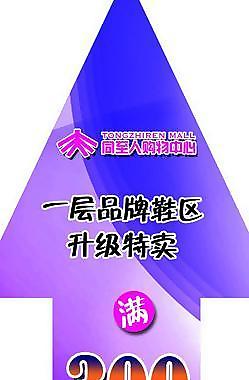 商場鞋區活動箭頭圖片