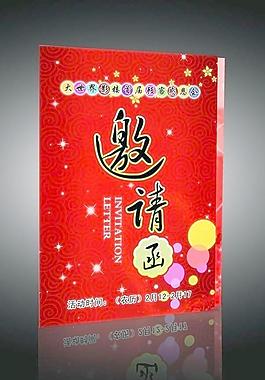 邀請函圖片