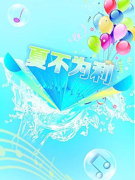 夏不為利圖片