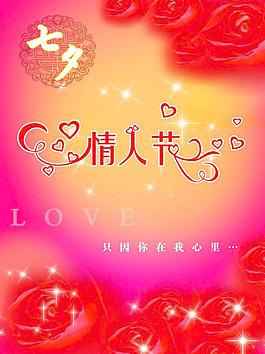 七夕情人節(jié)圖片