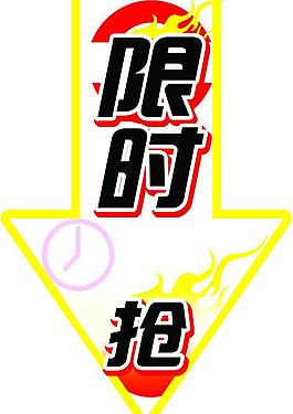搶字箭頭裁形圖片