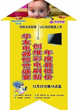 創(chuàng)維led箭頭指引貼圖片