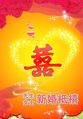 婚慶背景圖片