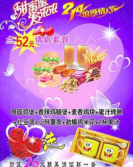 情人節(jié)海報圖片