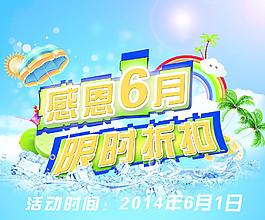 夏季促銷海報(bào)圖片