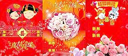 婚慶海報(bào)背景圖片