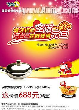 圣誕元旦節(jié)日海報(bào)psd素材