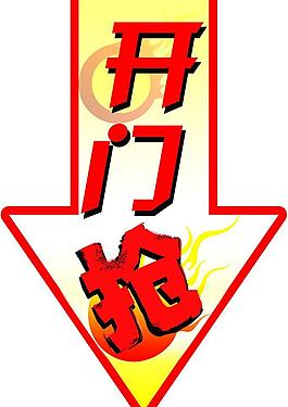 開門搶箭頭背板裁型圖片