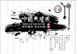 墨跡包裝圖片