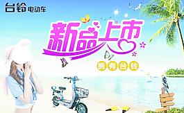 新品上市電動車圖片