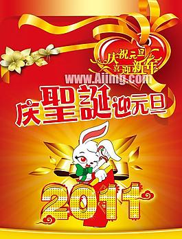 慶圣誕迎元旦海報設(shè)計