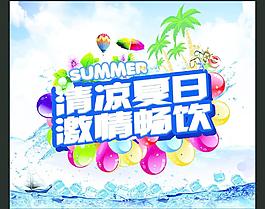 清涼夏日圖片