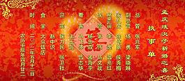 婚礼执事单图片