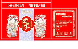 月餅 包裝圖片