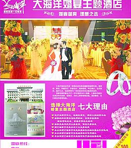 婚宴主題圖片
