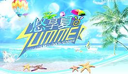悠享盛夏圖片