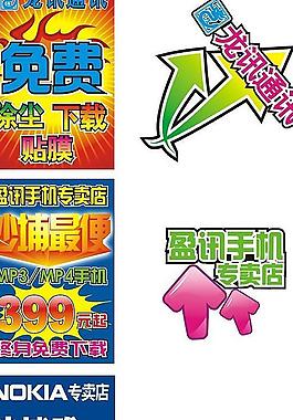 手机通讯 诺基亚 免费 最便 箭头图片