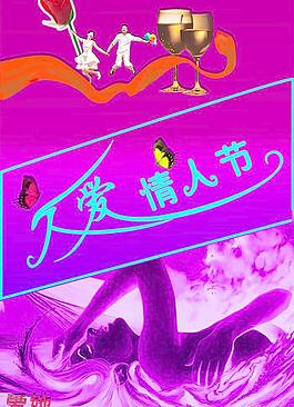 情人節(jié)圖片