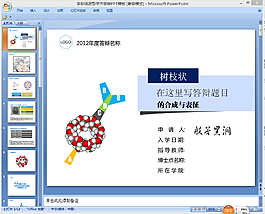 學(xué)術(shù)答辯ppt模板下載