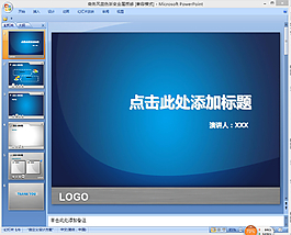 藍(lán)色商務(wù)ppt模板下載