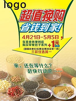 超值換購省錢到家圖片