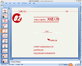 銷售手冊ppt模板下載