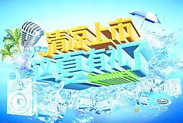 清涼上市 這夏有禮了圖片