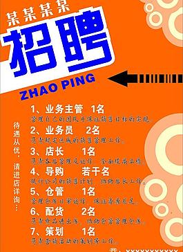 招聘圖片