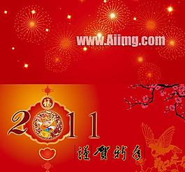 2011新年賀卡psd素材