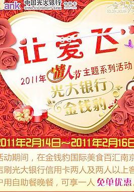 情人節(jié)展架圖片