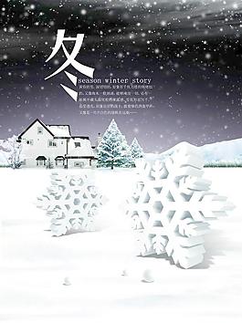 冬季形象圖片