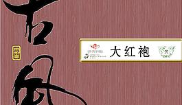 茶葉包裝盒圖片