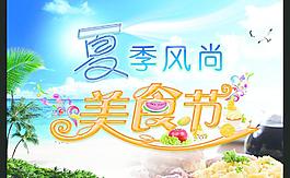 夏季風尚 美食節圖片