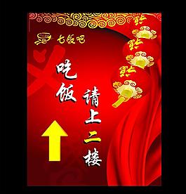 吃飯請上二樓圖片