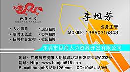 人力資源名片圖片