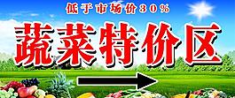 蔬菜特價區圖片