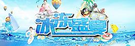 夏日海報(bào)圖片