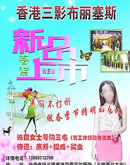 春装海报图片