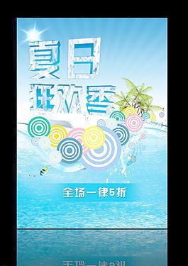 夏季 海報圖片