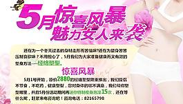 美容美體海報(bào)圖片