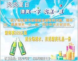 清涼一夏圖片