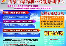 培訓(xùn)中心海報(bào)圖片