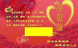 婚嫁圖片