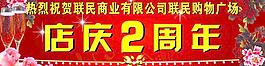 2周年店慶圖片