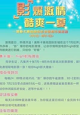 影城活動海報圖片