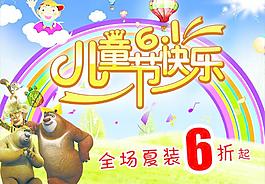六一兒童節(jié)海報圖片
