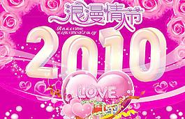 2010情人節(jié)圖片