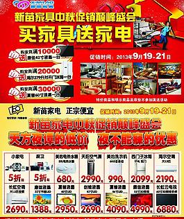 買家具送家電圖片