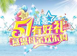 51海報(bào)圖片