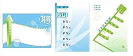 招聘海報圖片
